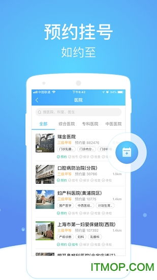 上海互联网总医院app下载 上海互联网总医院下载v2.5 安卓官网版